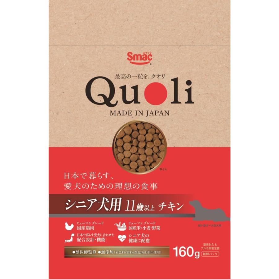 スマック Quoli（クオリ） シニア犬用 11歳以上 チキン 160g