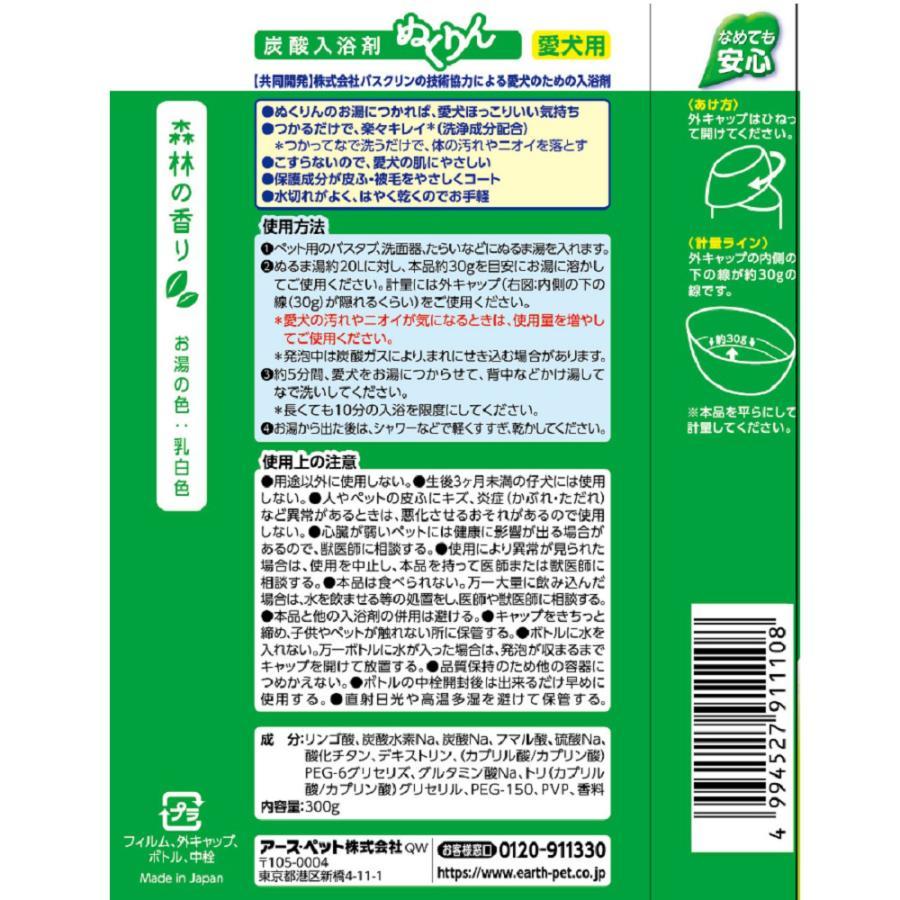 愛犬用 炭酸入浴剤ぬくりん 森林の香り ３００ｇ | アース・ペット | 01