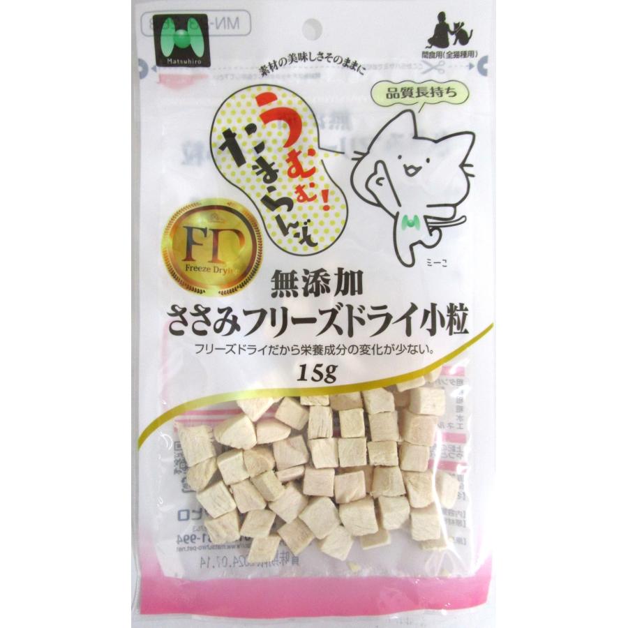 マツヒロ 猫用無添加ささみフリーズドライ 小粒 15g : Animaux