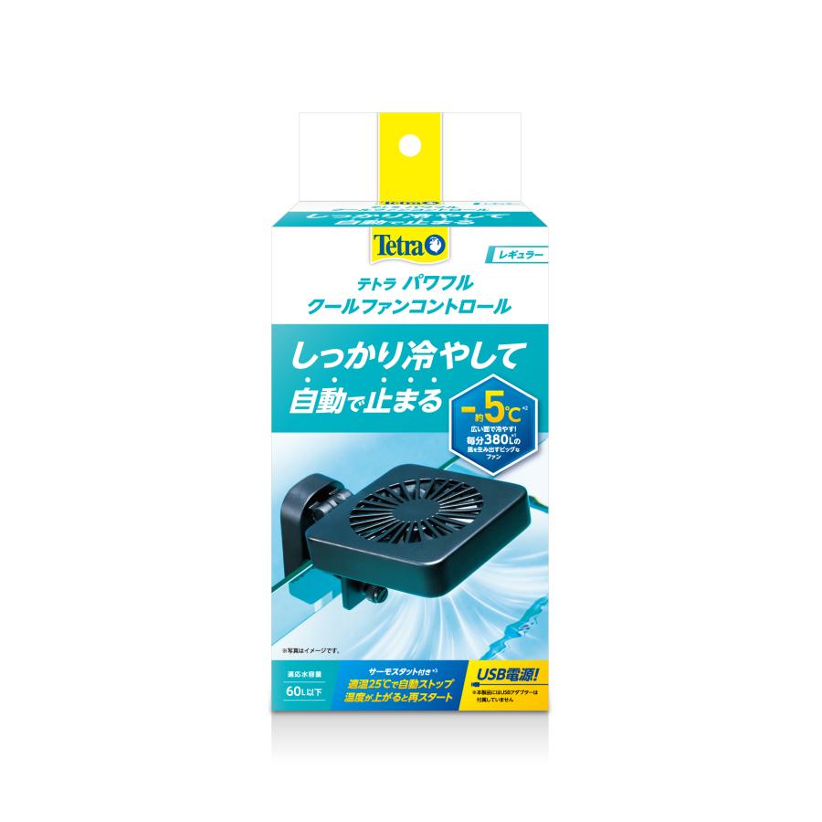 Tetra（テトラ） パワフルクールファン コントロール レギュラー