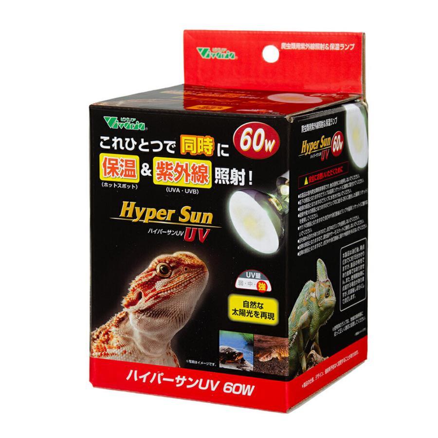 ビバリア ハイパーサンUV 60W