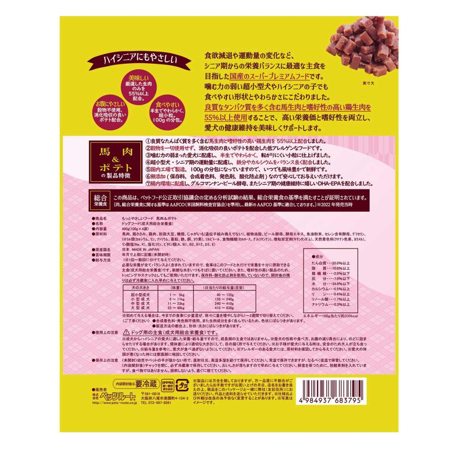 ペッツルート もっとやさしいフード 馬肉＆ポテト 400g : アニマル
