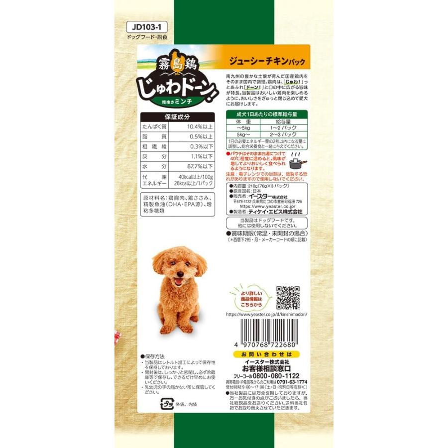 霧島鶏 じゅわドーン! ミンチ ジューシーチキンパック ７０ｇ×３Ｐ | 霧島鶏 | 01