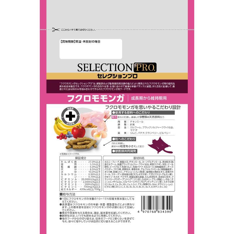 SELECTION PRO. イースター フクロモモンガセレクションプロ 300g
