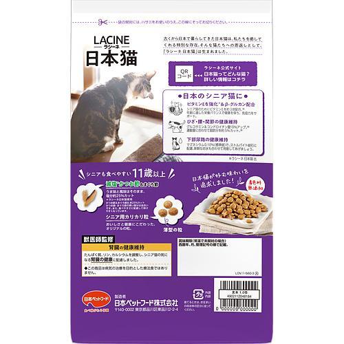 LACINE 日本猫 11歳以上用 560g 7袋セット LACINE 日本ペット ラシーネ 日本猫 11歳以上用 560g : アニマル