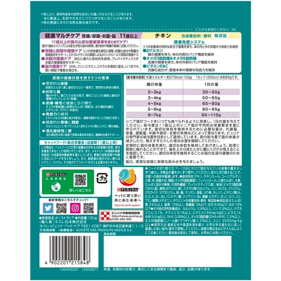ピュリナワン ピュリナONEキャット 健康マルチケア 11歳以上 チキン
