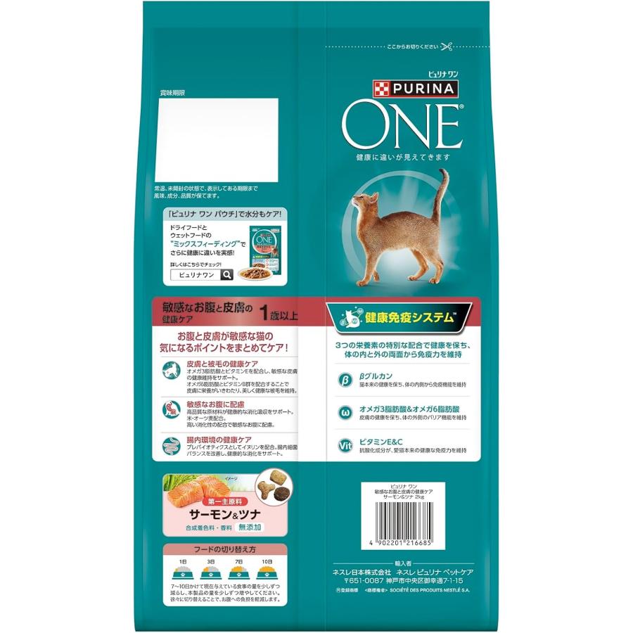 ピュリナワン ピュリナONEキャット 敏感なお腹と皮膚の健康ケア 1歳