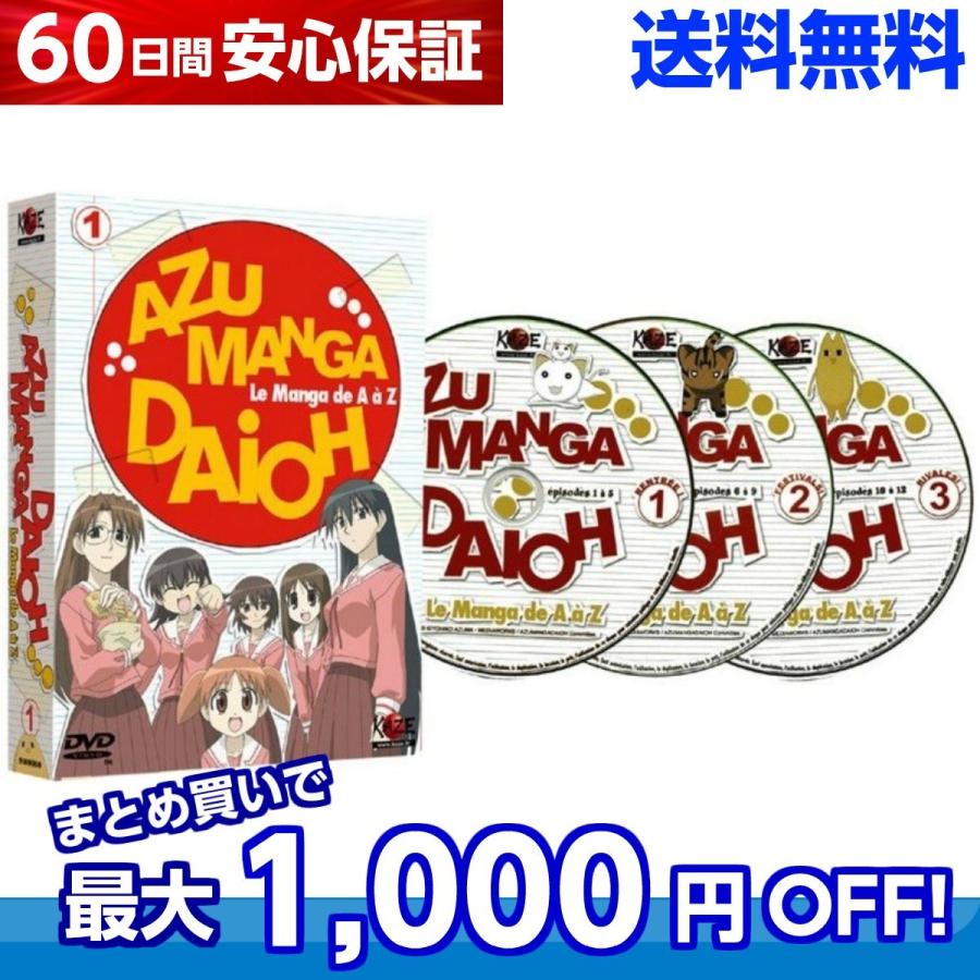 あずまんが大王 Tv版 1 13話 アニメ Dv 送料無料 B0009soj5k アニメdvd専門店 アニメストア 通販 Yahoo ショッピング