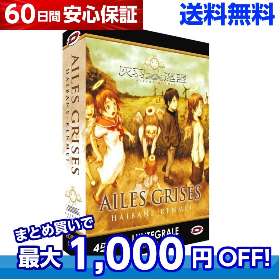 灰羽連盟 はいばねれんめい Tv版 全話 アニメ Dvd 送料無料 B0043r4dya アニメdvd専門店 アニメストア 通販 Yahoo ショッピング