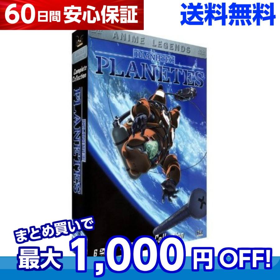 プラネテス Dvd Box アニメ Tv版 全巻セット ぷらねてす 送料無料 B004vf665i アニメdvd専門店 アニメストア 通販 Yahoo ショッピング