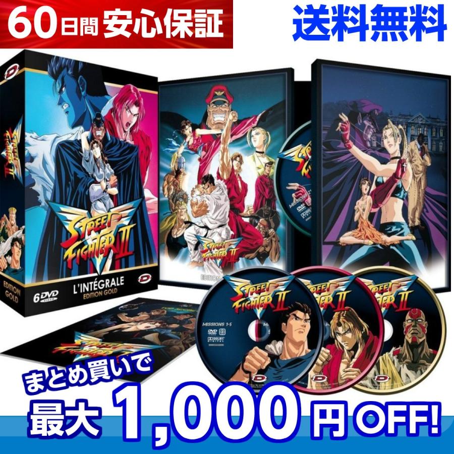 ストリートファイター Ii V Tv版 全話 アニメ Dvd 送料無料 B005y4h0e6 アニメdvd専門店 アニメストア 通販 Yahoo ショッピング