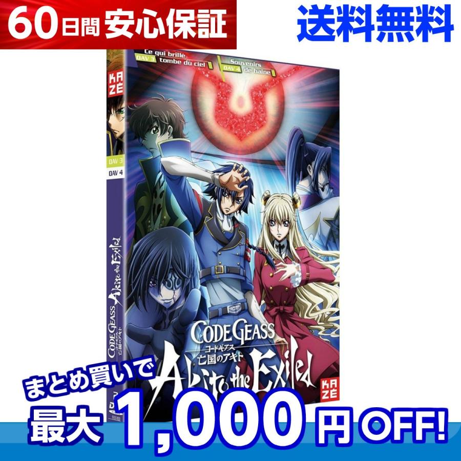 コードギアス 亡国のアキト 第3章 第4章 Oav アニメ Dvd 送料無料 B00jv41a46 アニメdvd専門店 アニメストア 通販 Yahoo ショッピング
