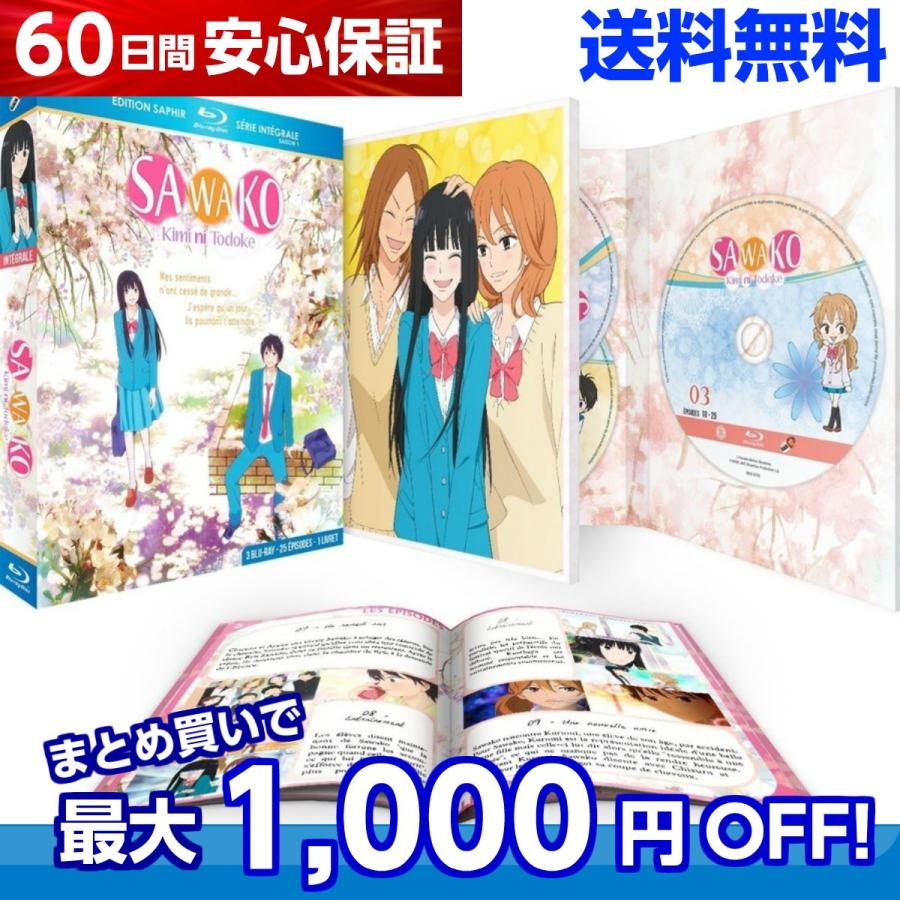 君に届け 第1期 Tv版 全話 アニメ Blu Ray 送料無料 B016iarnza アニメdvd専門店 アニメストア 通販 Yahoo ショッピング