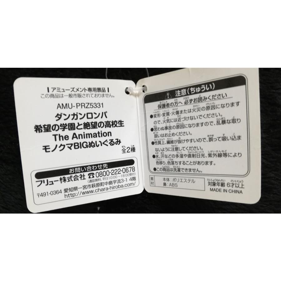 ダンガンロンパ希望の学園と絶望の高校生the Animation モノクマぬいぐるみ N0134 あにめにあyahoo 店 通販 Yahoo ショッピング