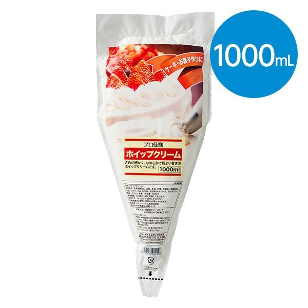ホイップクリーム（1000ml）※冷凍食品 | 