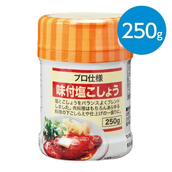 味付け塩こしょう (250g)｜animo-store