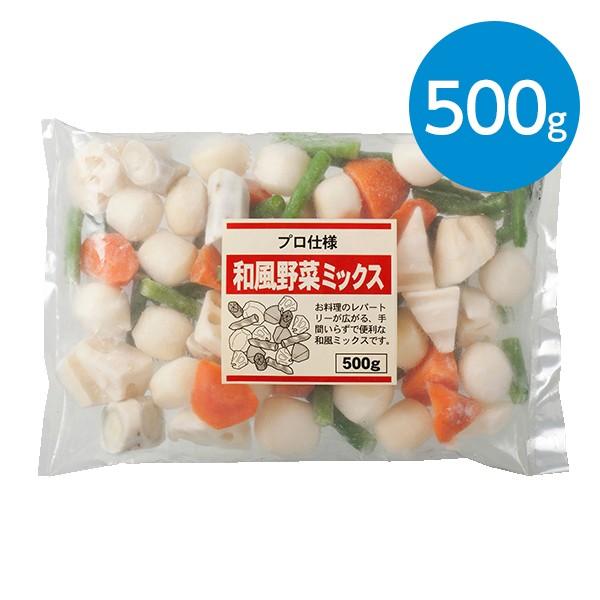 和風野菜ミックス 最安値挑戦 500g 信頼 ※冷凍食品