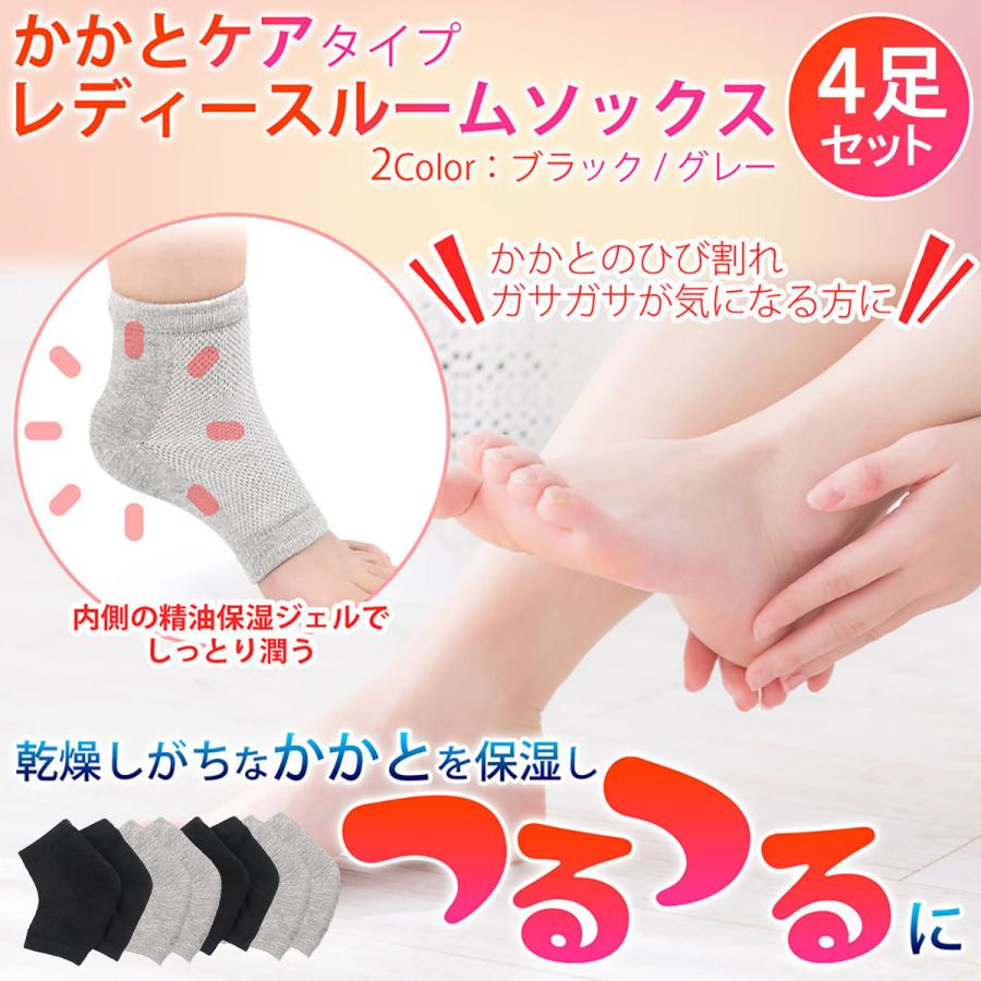 かかとケア ソックス 靴下 フットケア 角質ケア ルームソックス ガサガサ ひび割れ かかと保湿 サポーター ４足セット 701 4 Aniriva Shop 通販 Yahoo ショッピング