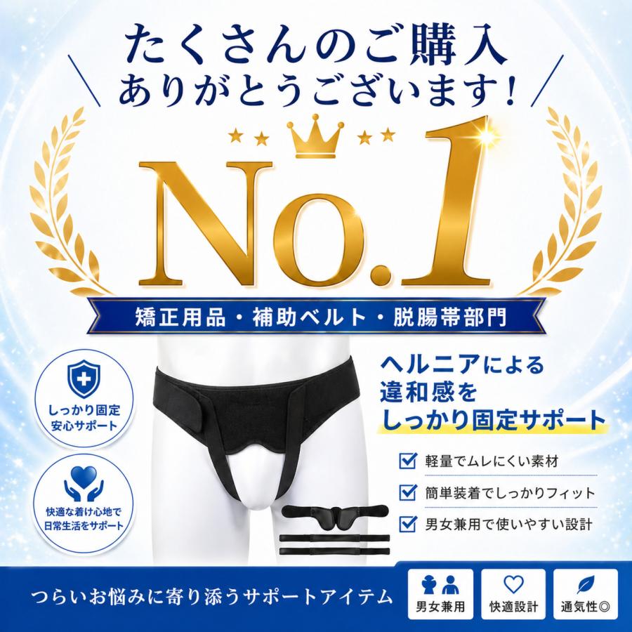 ヘルニアベルト 鼠径ヘルニア サポーター 脱腸ベルト 脱腸帯 ソケイ
