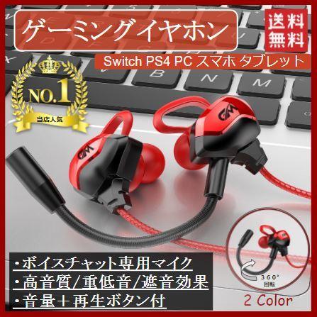ゲーミングイヤホン イヤホンマイク スイッチ Ps4 フォートナイト ヘッドセット 有線 マイク付き ボイスチャット ゲーム イヤホン Switch Pc Iphone 送料無料 Anit Choice Yahoo 店 通販 Yahoo ショッピング