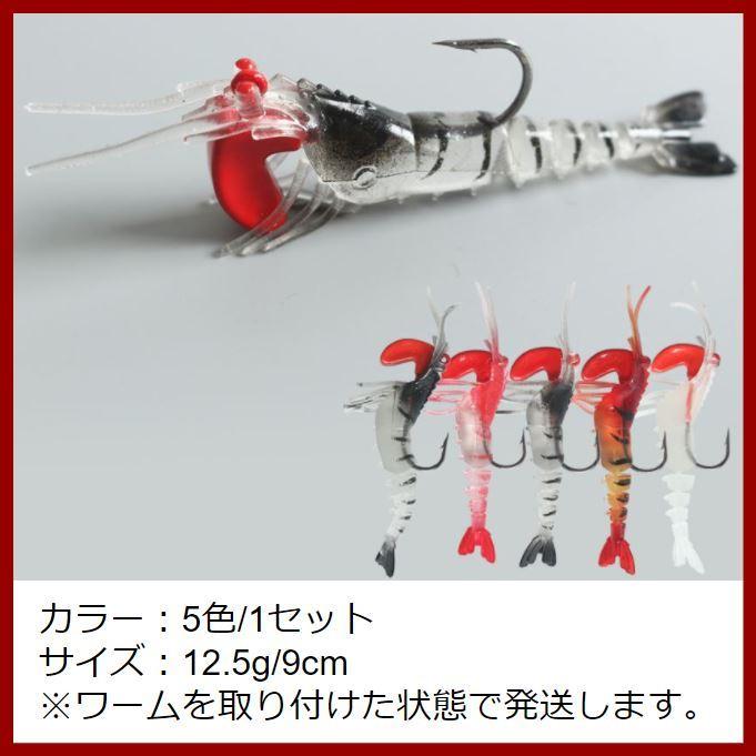 エビワーム ジグヘッド ソフトルアー 釣り具 ワーム おすすめ