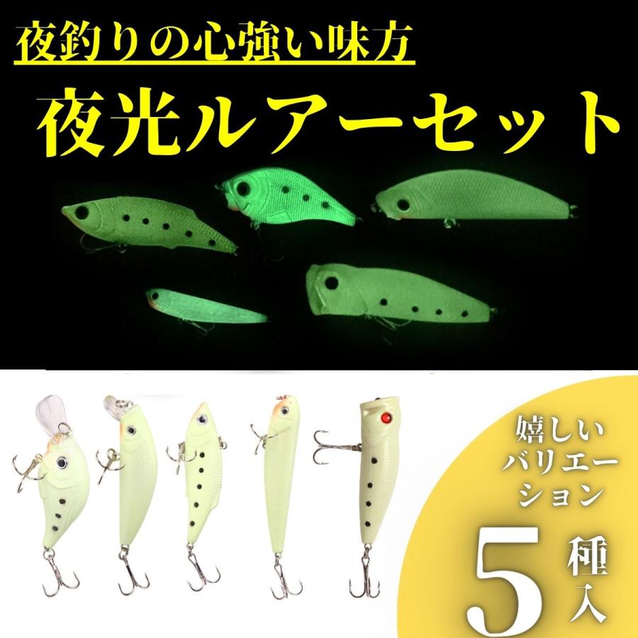 ルアー 夜釣り 夜光 ミノー バイブ ポッパー プラグ ペンシル グロー