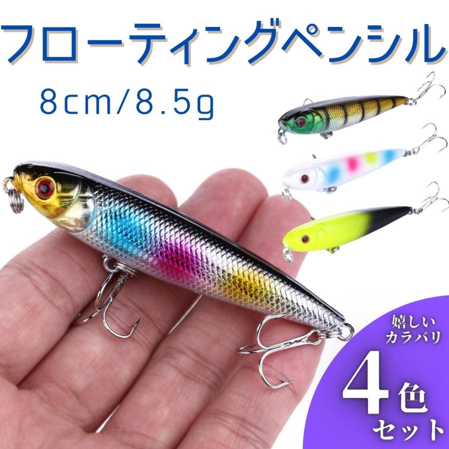 シーバス 青物 ルアー フローティングペンシル 釣り具 4個セット