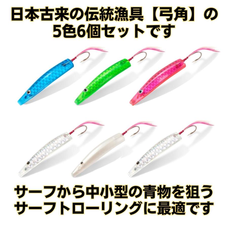 弓角 6個セット サーフトローリング 釣り 仕掛け ルアー 青物 弓角 6個セット サーフトローリング 釣り 仕掛け ルアー 青物