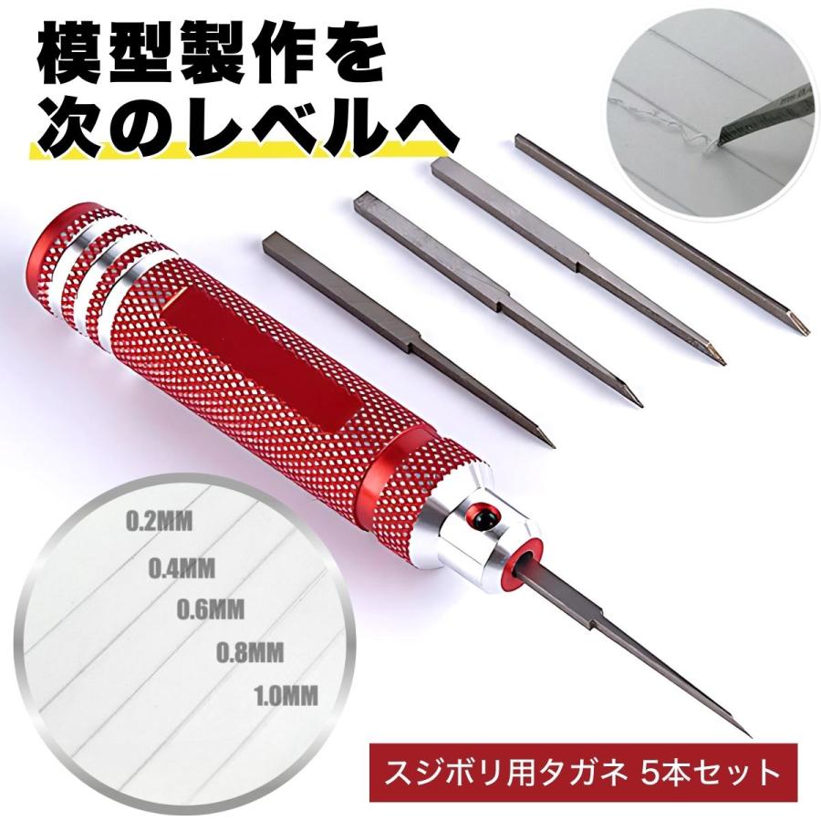 スジボリ タガネ 5本セット ガンプラ プラモデル フィギュア ミニ四駆