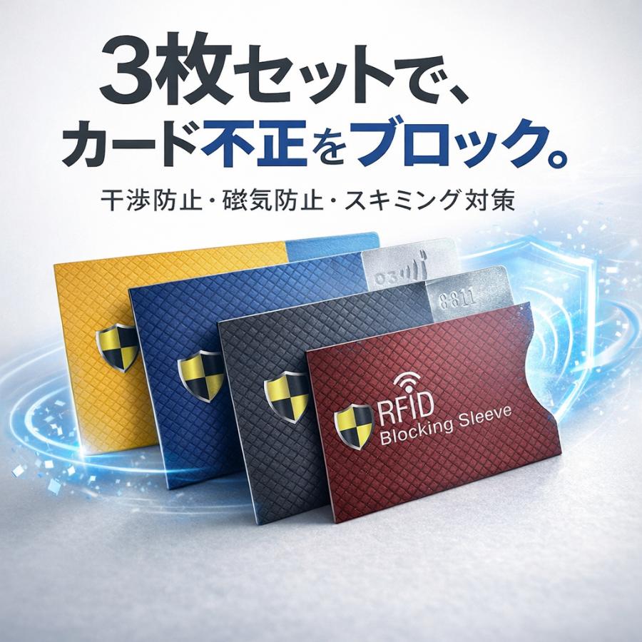 スキミング防止 カードケース マイナンバーカード ケース 磁気防止 カード シート 3枚セット RFID 防犯 旅行 クレジットカード | 