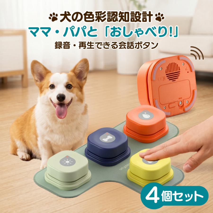 犬 ボタン 会話 会話ボタン 録音 おしゃべりボタン コミュニケーション トレーニングベル 猫 ペット おもちゃ 知育玩具 ベル しつけ 早押しボタン | 