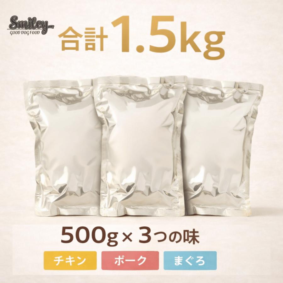 【3種セット】smileyドッグフード 大容量 純国産 ドライフード スマイリー 1.5kg アソート チキン マグロ ポーク 体重管理 | Smiley（ペット用品） | 02