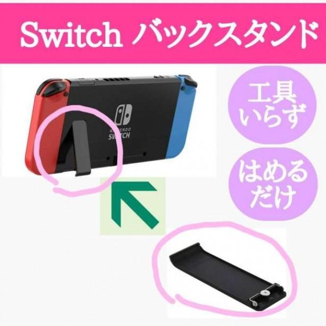 低価格で大人気の switch スタンド 自立 互換 任天堂スイッチ 本体 裏 背面 バックスタンド 交換 修理 キック 