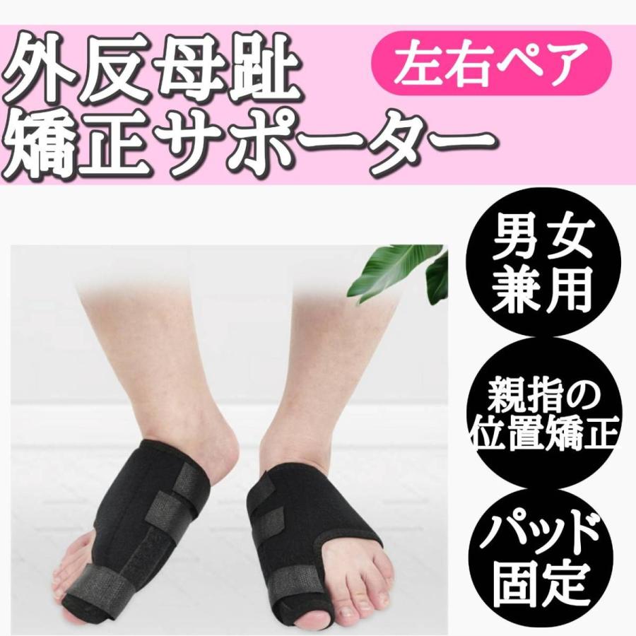 外反母趾 サポーター フィット タイプ 親指 男女兼用 足指矯正 パッド 黒 | 