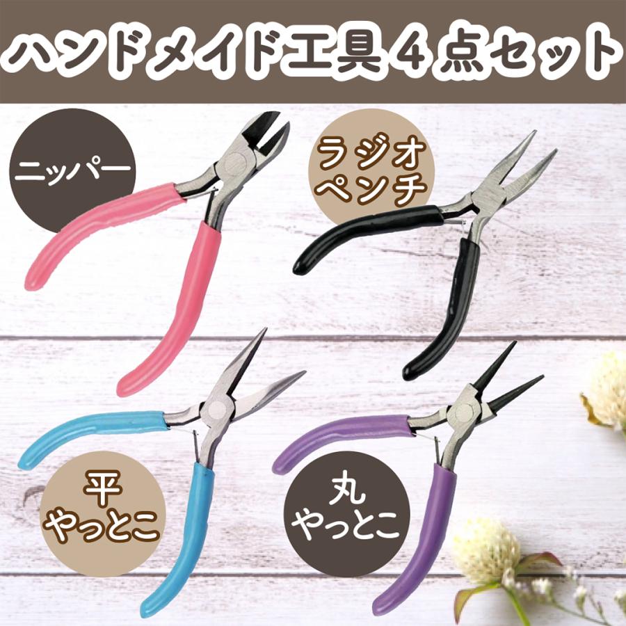 手芸 工具  ハンドメイド アクセサリー セット ニッパー やっとこラジオペンチ | 