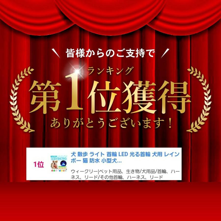 犬 散歩 ライト 首輪 LED 光る首輪 犬用 レインボー 猫 防水 小型犬 ひかる首輪 大型犬 中型犬 電池式 キーホルダー 夜間 |  | 09