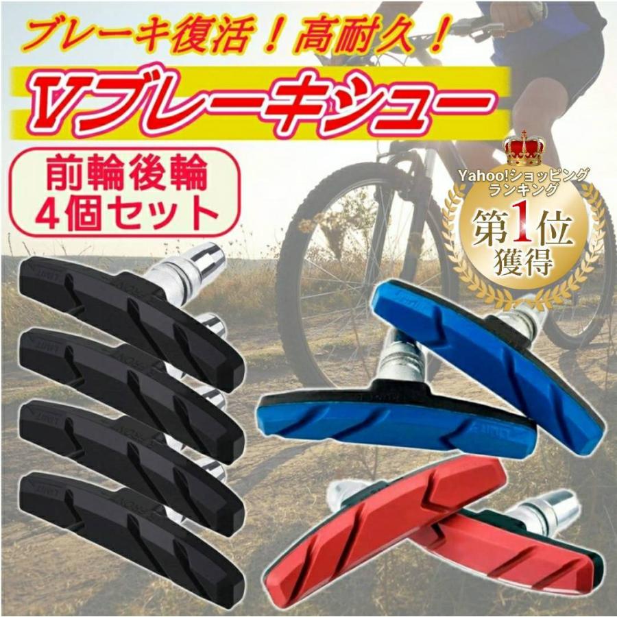 ブレーキシュー Vブレーキ ブレーキパッド 4個セット 自転車 互換 マウンテンバイク クロスバイク 耐久 消音 前後輪 左右｜aniviawork