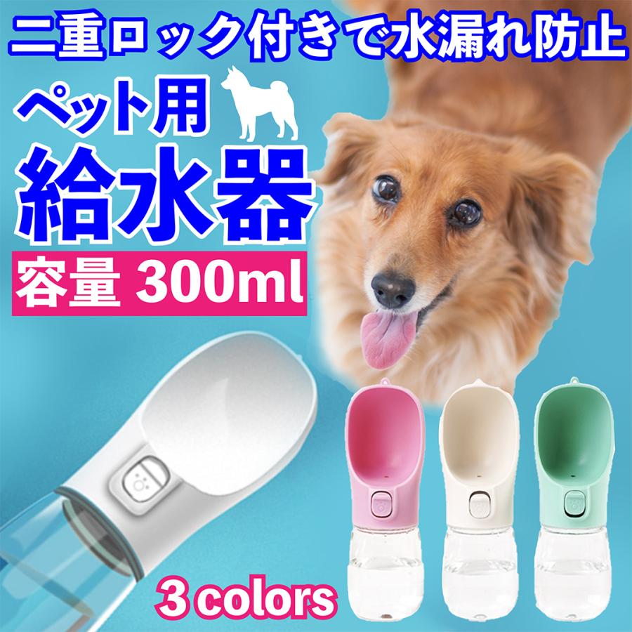 未開封 犬用 水飲み器 給水ペットボトル 給水器 水筒 食皿 おしっこシャワー imgrc0092174339.jpg