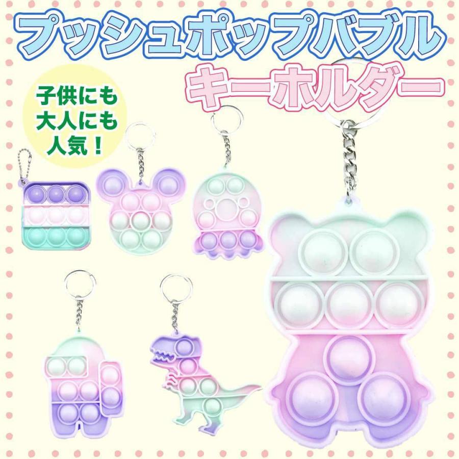 プッシュポップバブル キーホルダー プッシュポップ 小 スマホ 安い