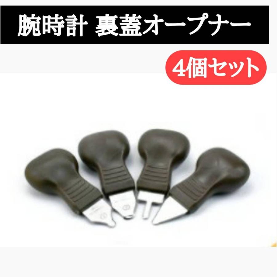 裏蓋オープナー セット 腕時計 工具 修理 こじ開け ドライバー 電池交換 | 