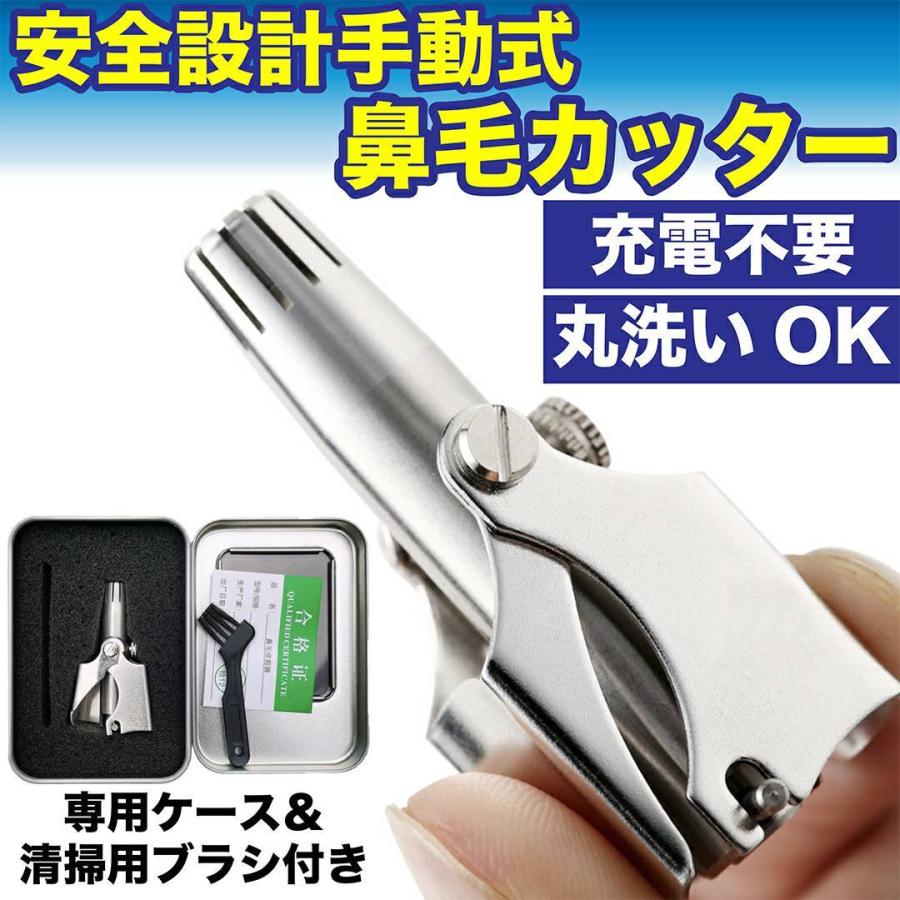 441円 楽天1位 鼻毛カッター 手動 男性 女性 鼻毛処理 耳毛処理 鼻毛抜き 専用ケース付 水洗い 鼻毛切り機 エチケットカッター