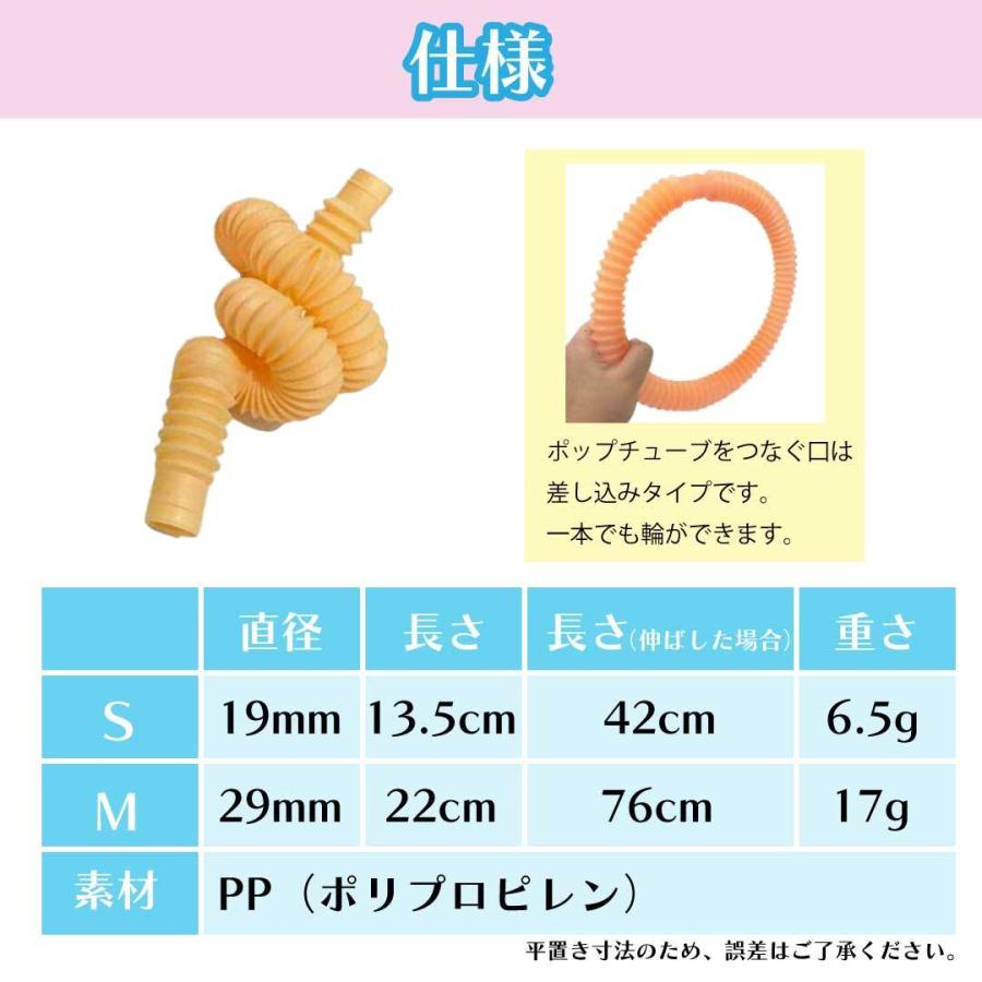 ポップチューブ M 大 セット 安い おもちゃ ASMR 6個 ミルキー おもちゃ 知育  繋いで 伸ばして 巻いて ストレス解消 |  | 04