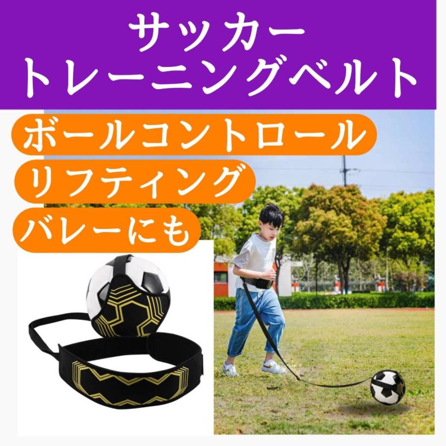 サッカー 練習 ベルト 黒 リフティング 自主練習 個人 シュート パス バレー- バレーボール サッカーボール 練習用器具 サーブ リフティング 練習