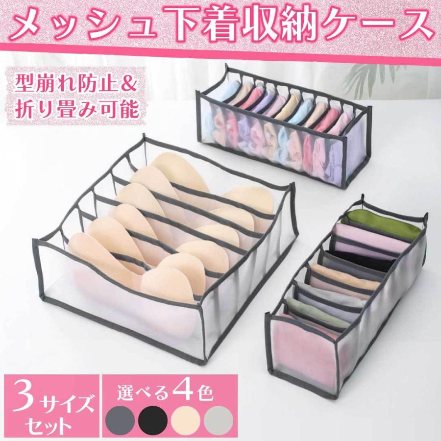 下着収納ボックス 収納ケース 3点セット コンテナボックス 引き出し収納 折りたたみコンテナ 仕切り 衣類 靴下 下着 折りたたみ | 