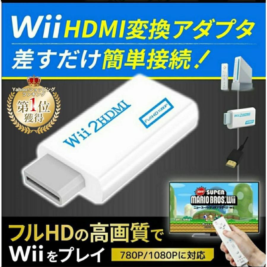 Wii HDMI 変換アダプタ コンバーター ケーブル テレビ 接続方法 コネクタ 本体 Wii専用HDMI ゲーム 720p/1080p｜aniviawork