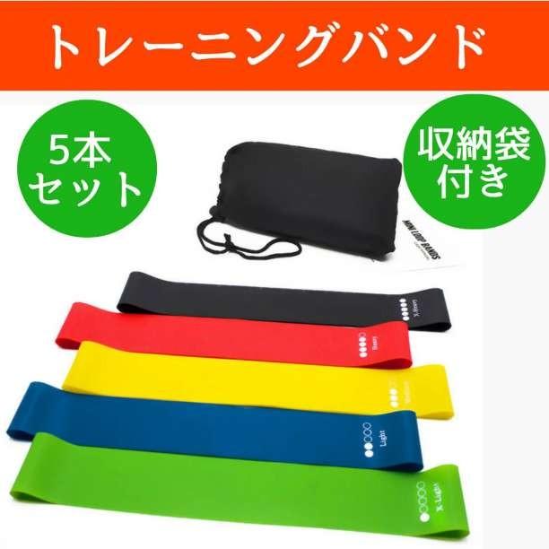 エクササイズバンド トレーニング チューブ 強度別5本セット ヨガバンド ゴムバンド エクササイズ 筋トレ ピラティス リハビリ | 