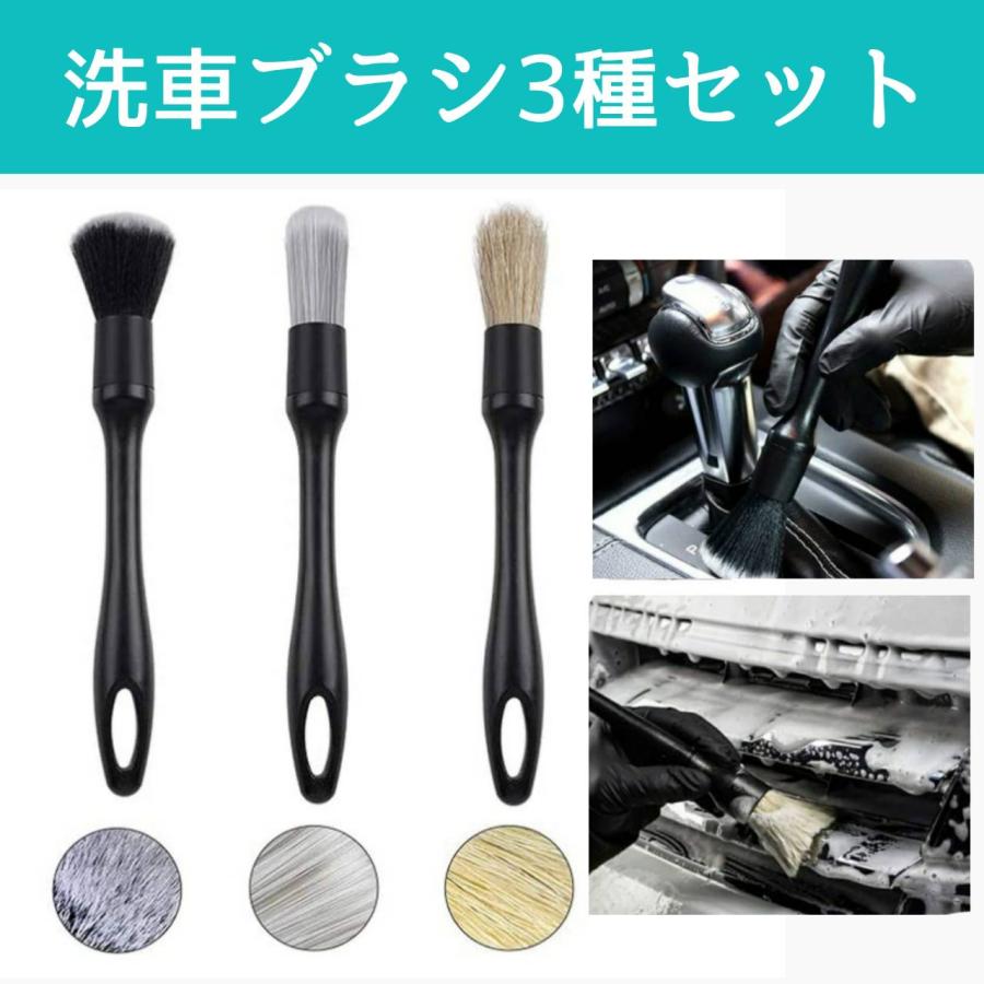 洗車ブラシ 3本セット ホイール ディテール 掃除 クリーニング 車 バイク タイヤ 清掃 洗浄 カー用品 車内 車外 内装 外装 隙間 汚れ クリーニング | 