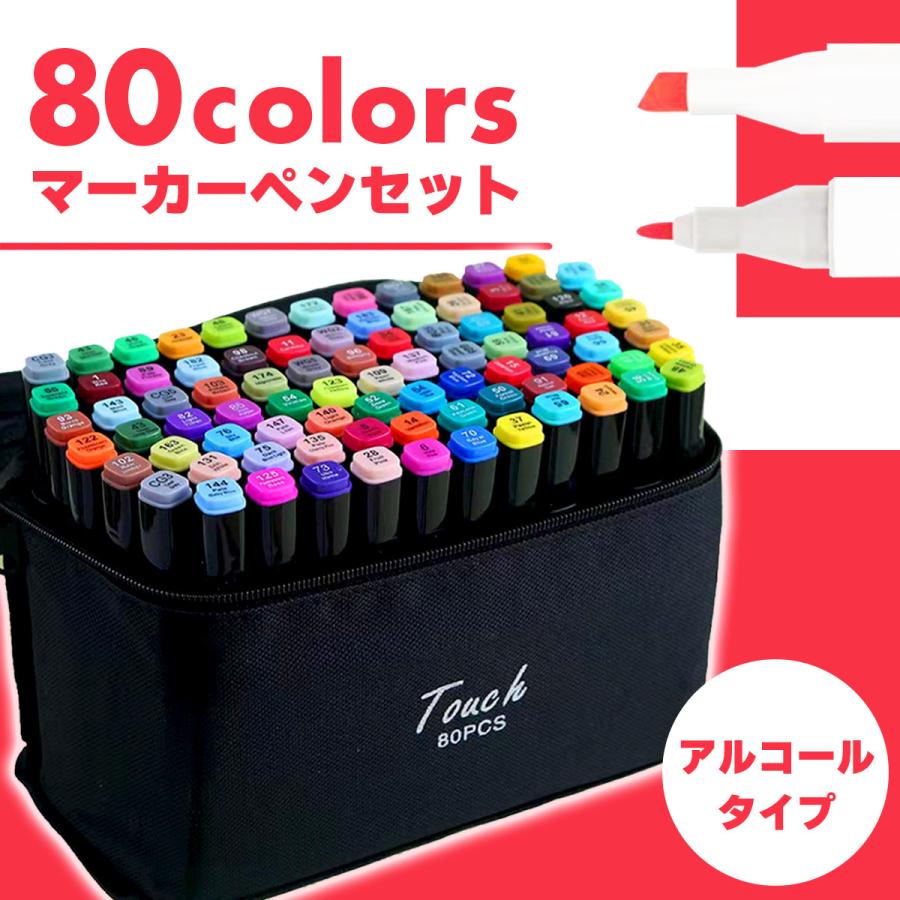 マーカーペン 80色 セット ケース付 カラーペンセット 蛍光ペン