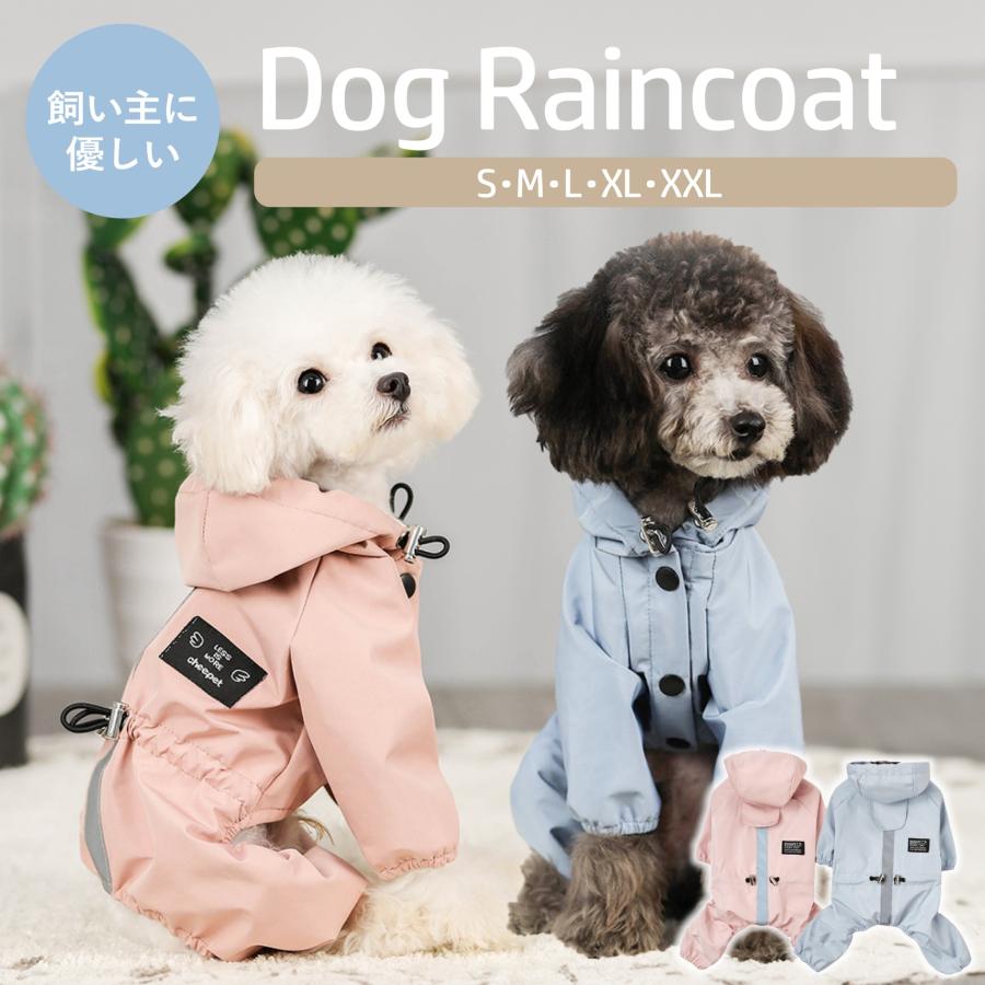 犬 レインコート 着せやすい カッパ 犬用レインコート 大型犬