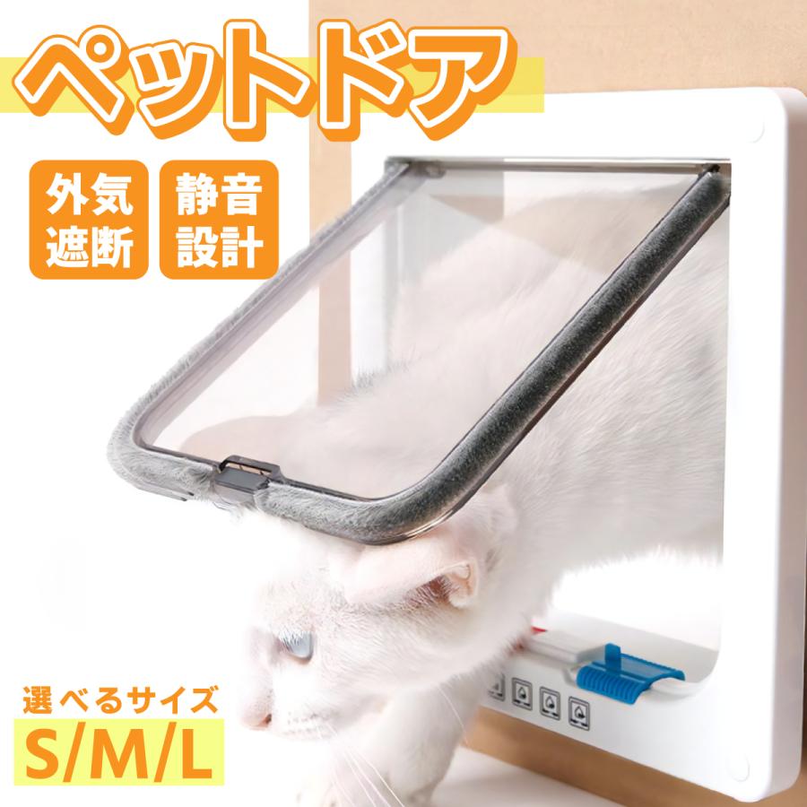 ペットドア キャットドア 猫 ドア 工事不要 猫扉 後付け 出入り口 ペット用ドア diy 薄型 取り付け 犬用 暖房 冷房 の商品画像